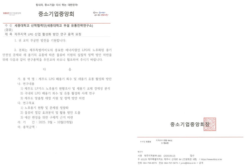 연구용역 요청서_제주지역 LPG 산업 활성화 방안 연구 용역.JPG