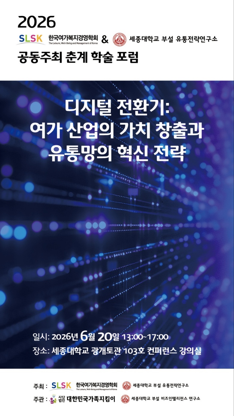 여가복지학회 포스터-KakaoTalk_20260522_205141632.jpg