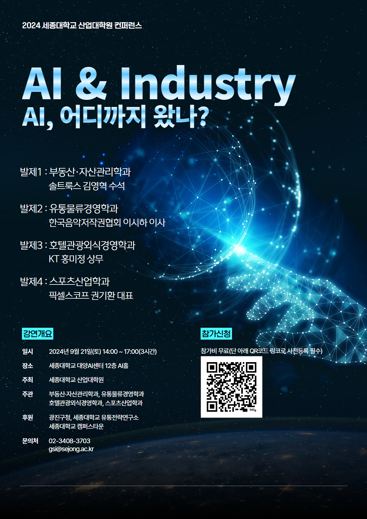 (2024.09.21) 2024년 세종대학교 산업대학원 컨퍼런스_AI & Industry AI, 어디까지 왔나.png