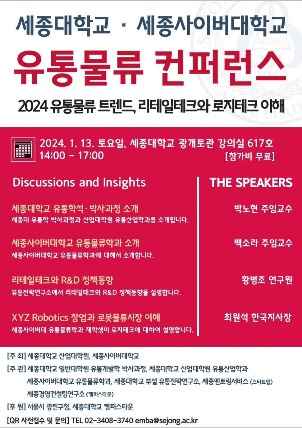 (2024.01.13) 2024년 유통물류컨퍼런스_2024 유통물류 트렌드, 리테일테크와 로지테크 이해.jpg