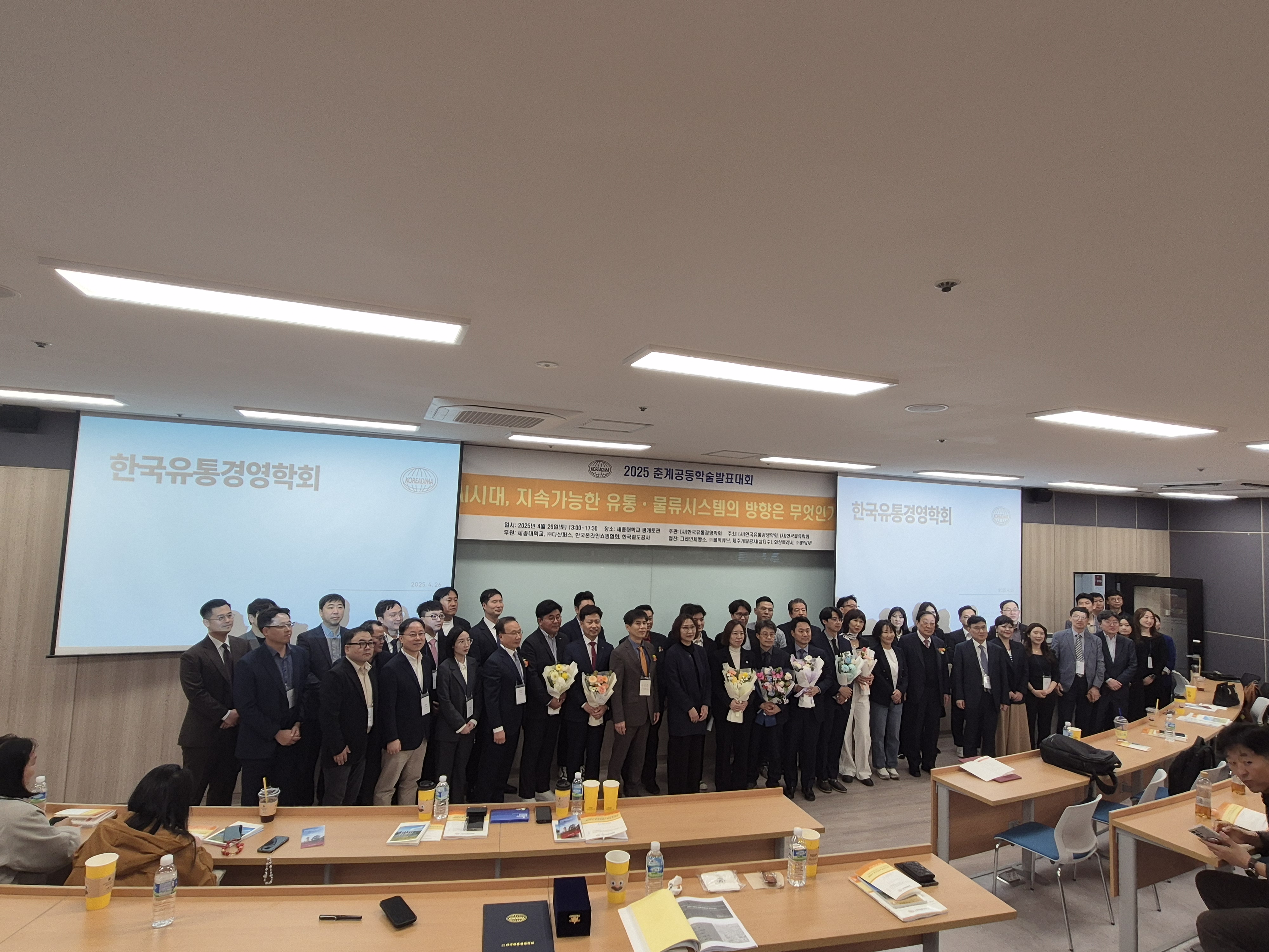 05.한국유통경영학회, 물류학회 2025 춘계공동학술발표대회_AI시대, 지속가능한 유통물류시스템의 방향은 무엇인가(2025.04.26).jpg