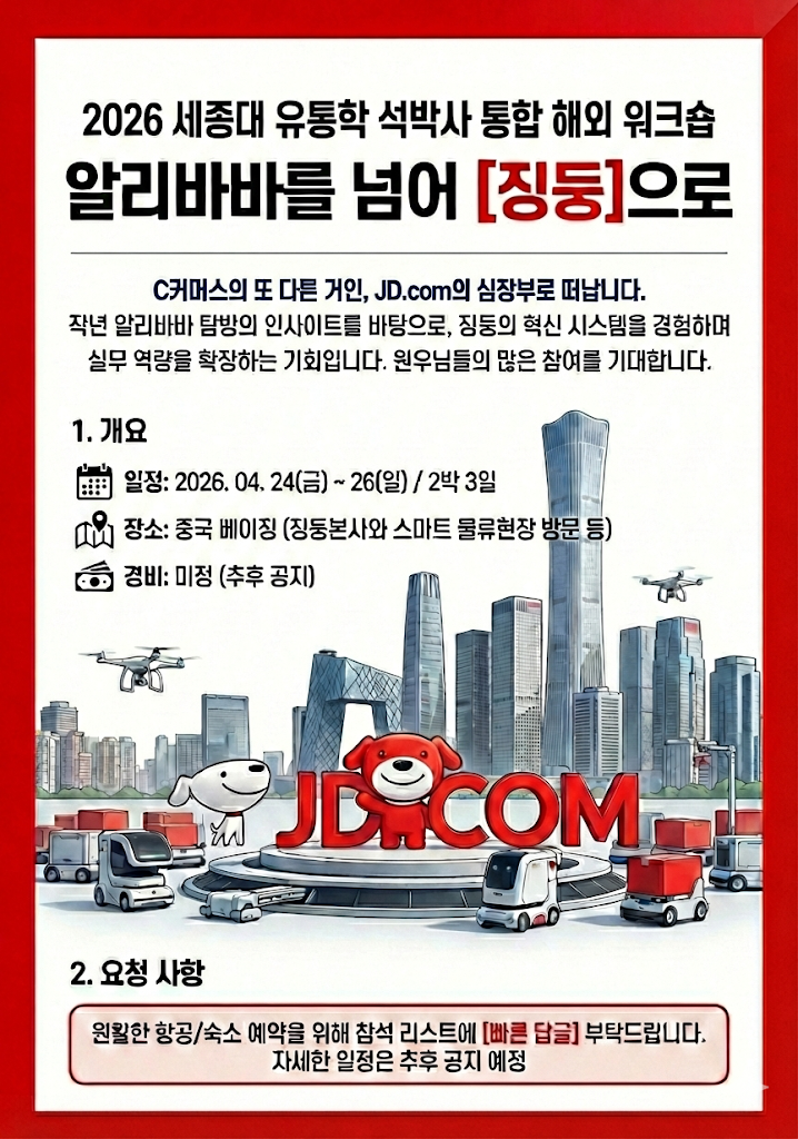 2026 중국 해외 워크숍 포스터.png