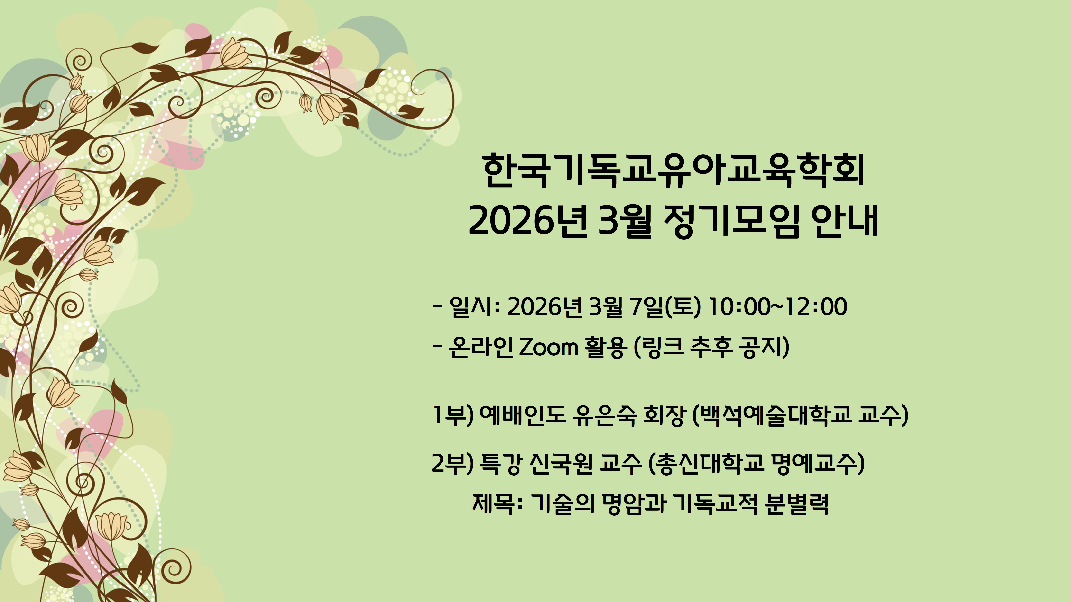2026년 3월 정기모임(메일).jpg