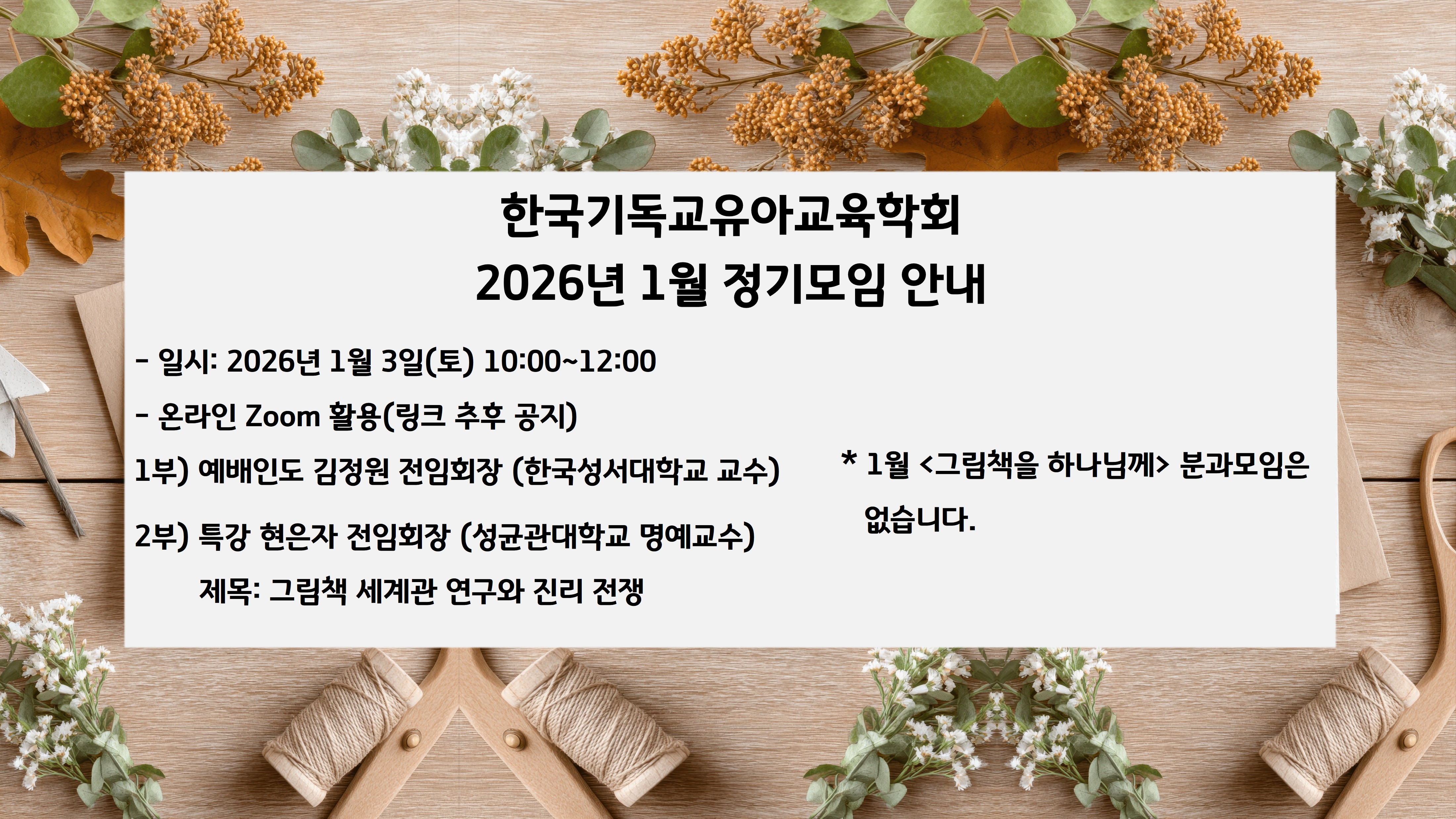 2026년 1월 정기모임(메일).jpg