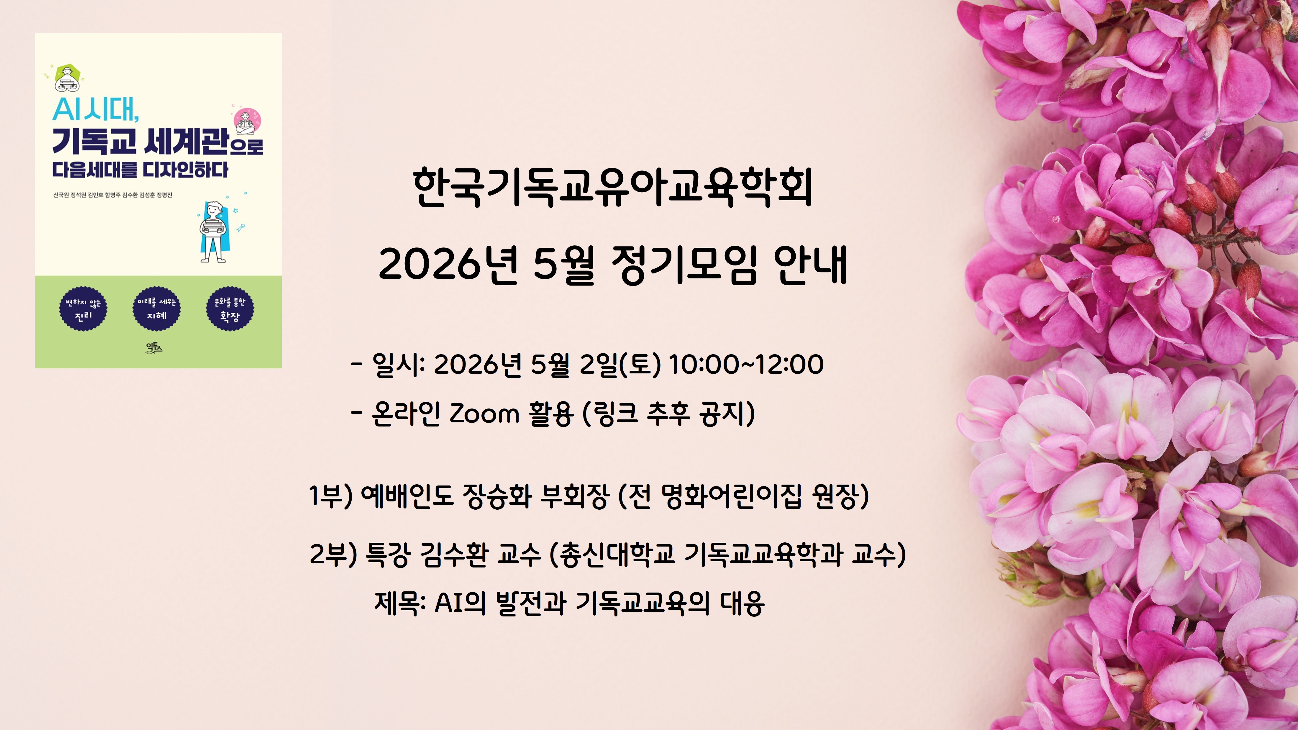 2026년 5월 정기모임(메일).jpg