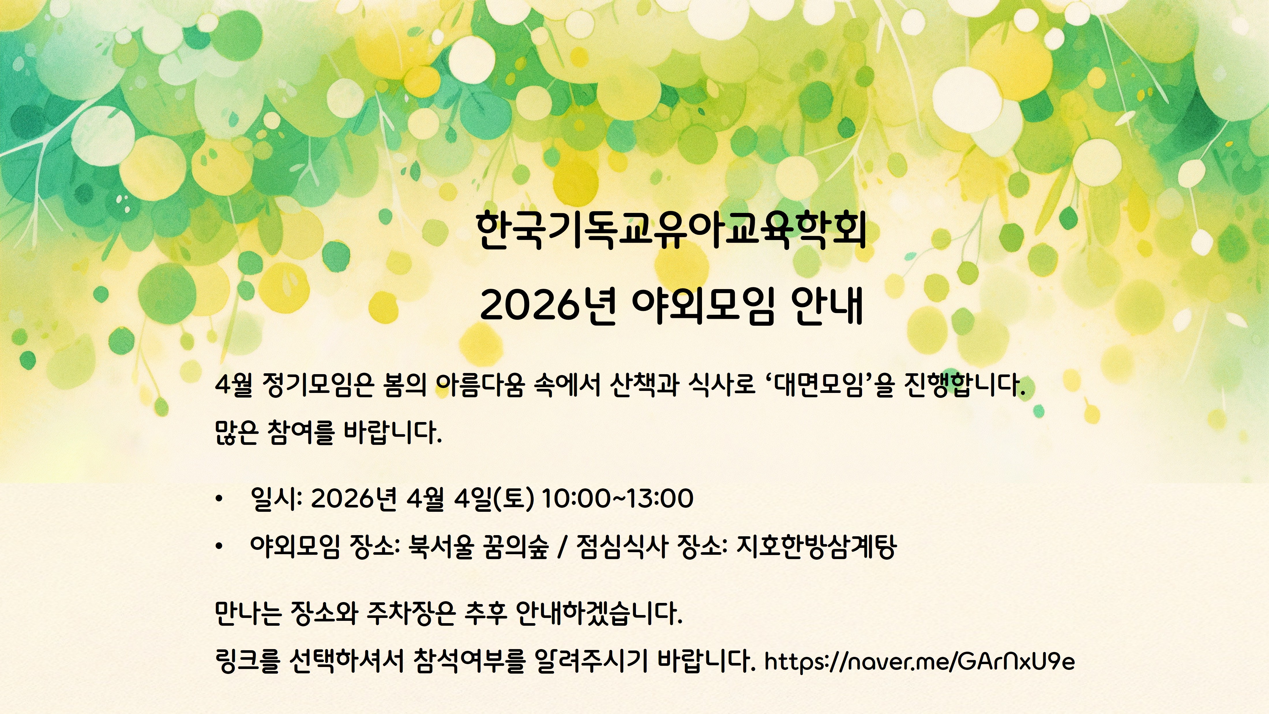2026년 4월 정기모임(메일).jpg
