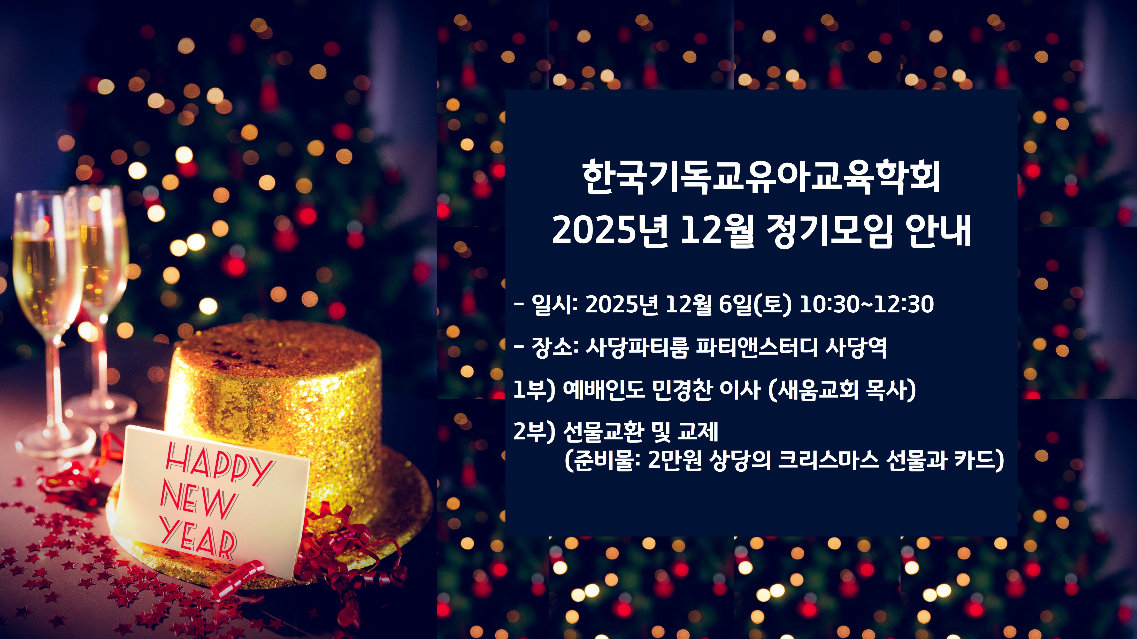 2025년 12월 정기모임(메일).jpg