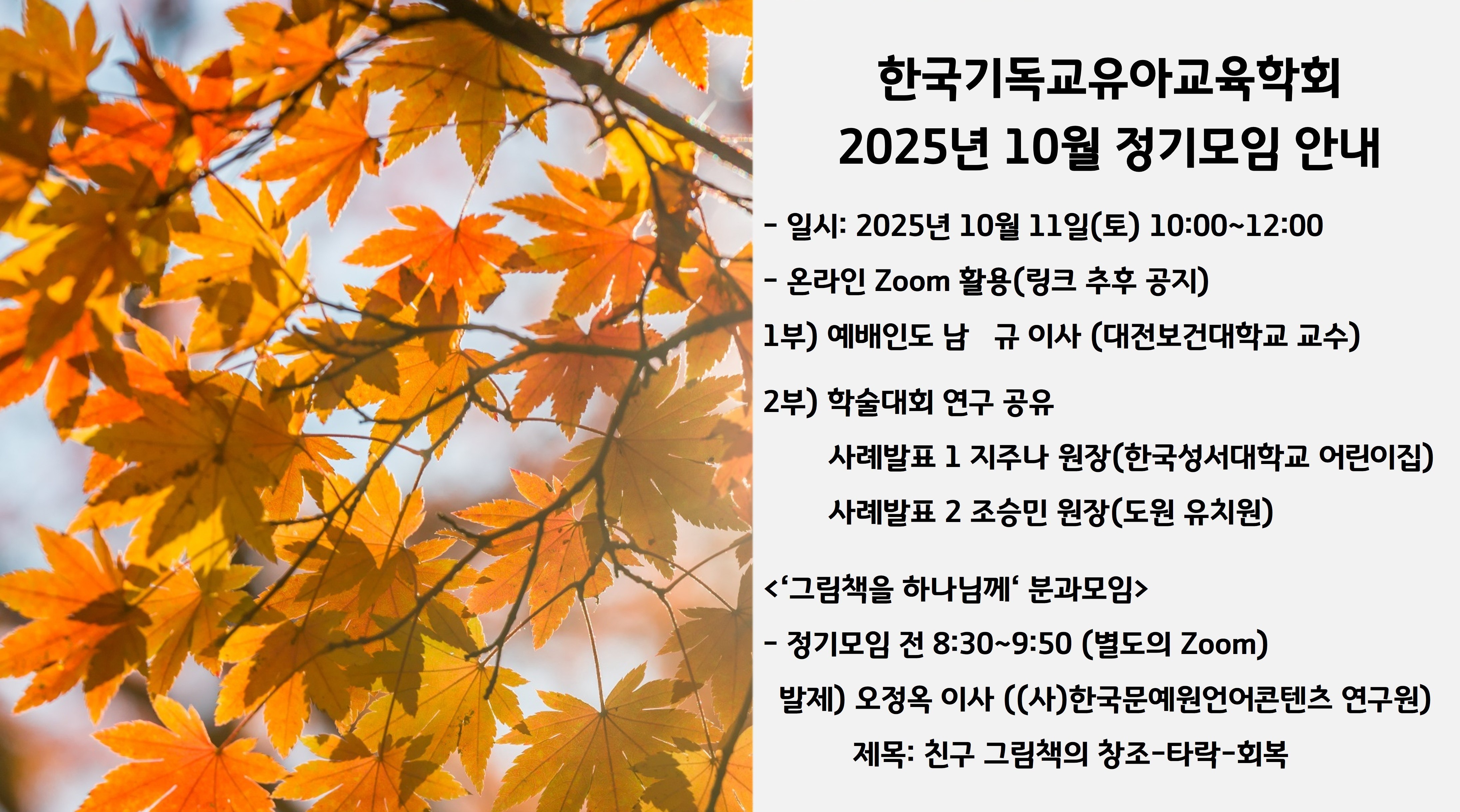 2025년 10월 정기모임(메일).jpg
