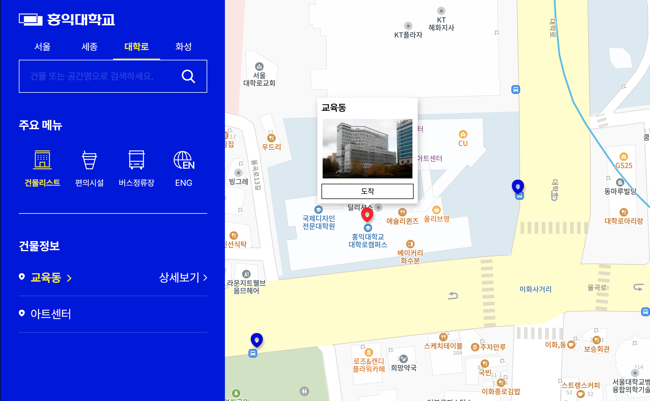 홍익대 대학로 캠퍼스 교육동1.png
