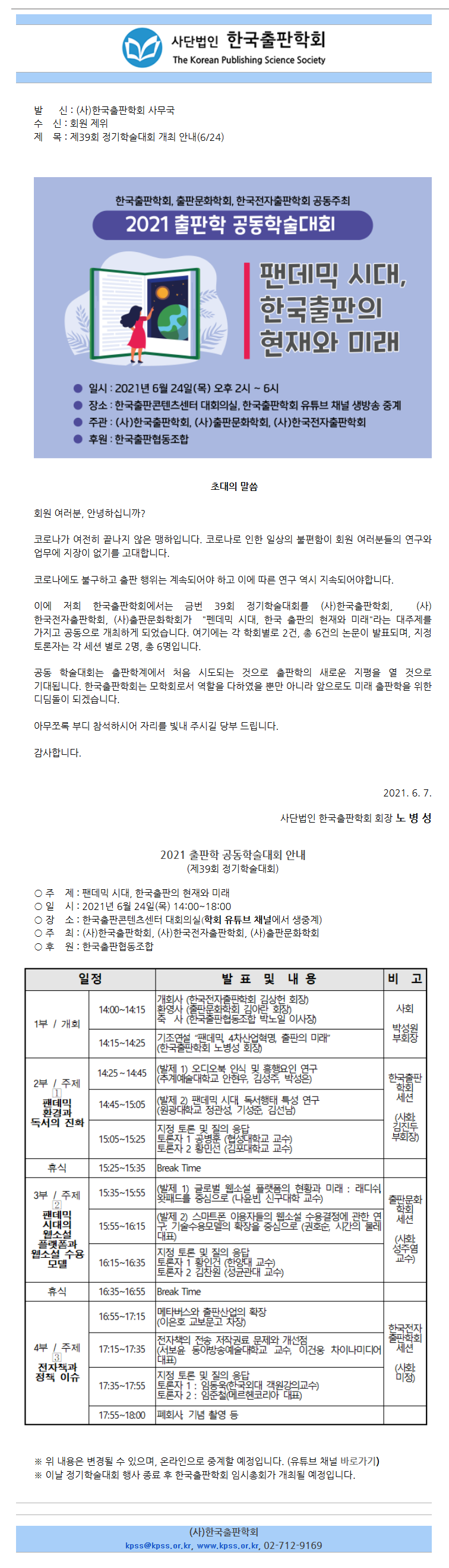 screencapture-kpss-or-kr-subList-30000000143-2026-07-01-15_55_08.png