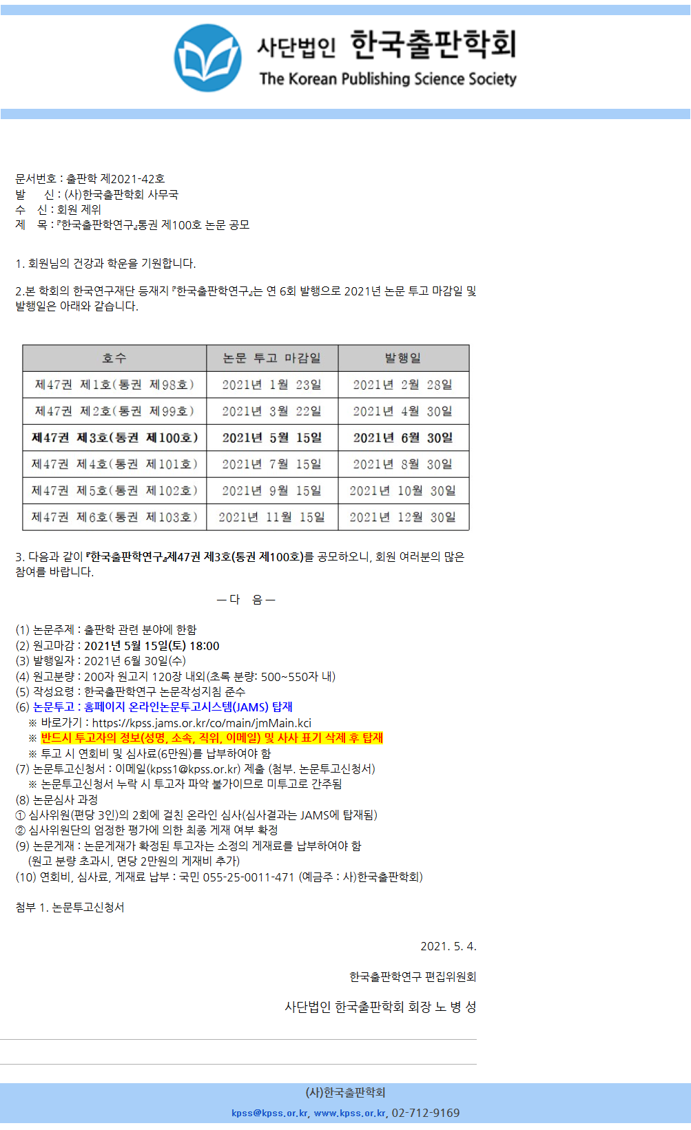 screencapture-kpss-or-kr-subList-30000000143-2026-07-01-15_49_54.png