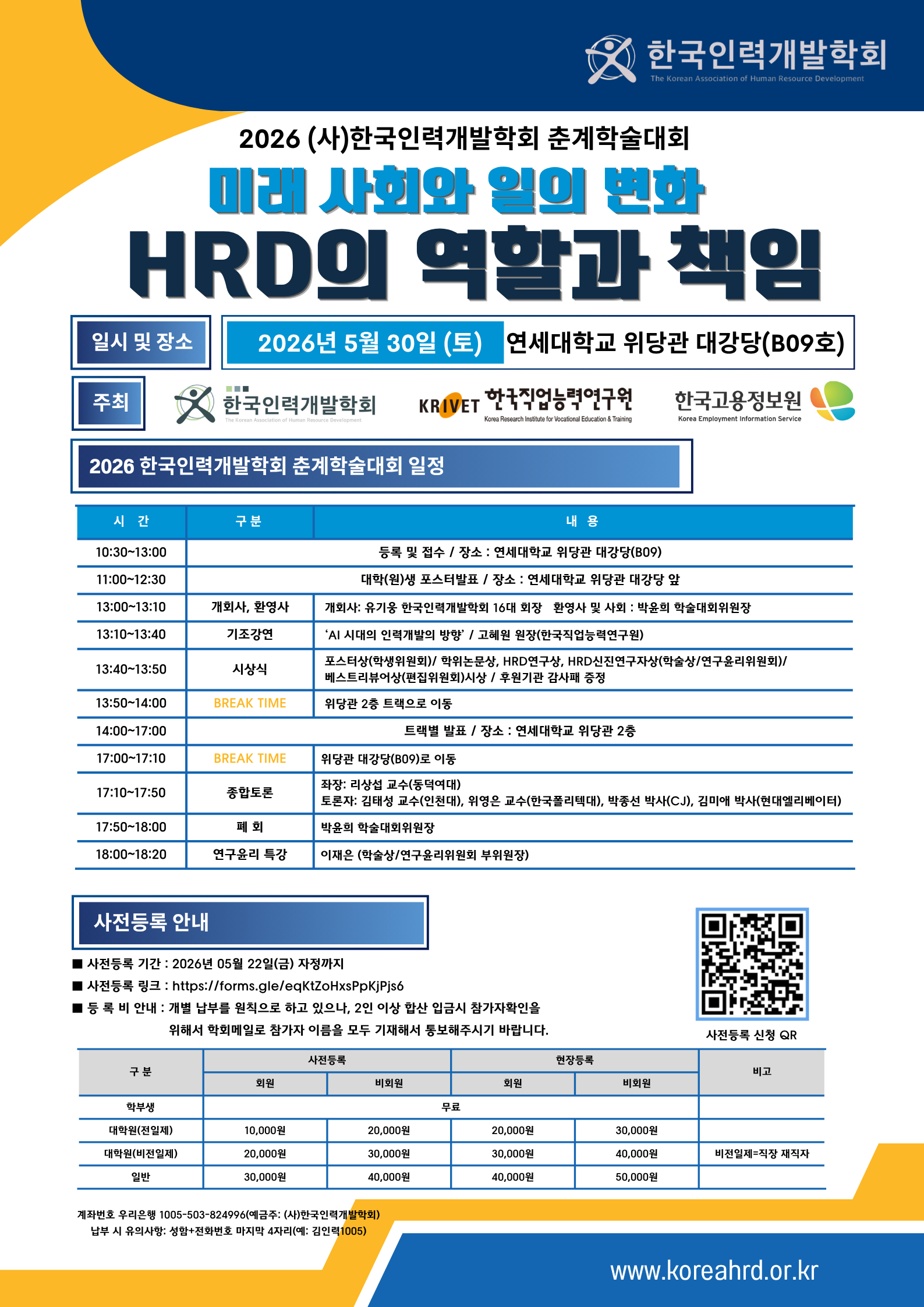 2026 한국인력개발학회 춘계학술대회(사전등록)1.png