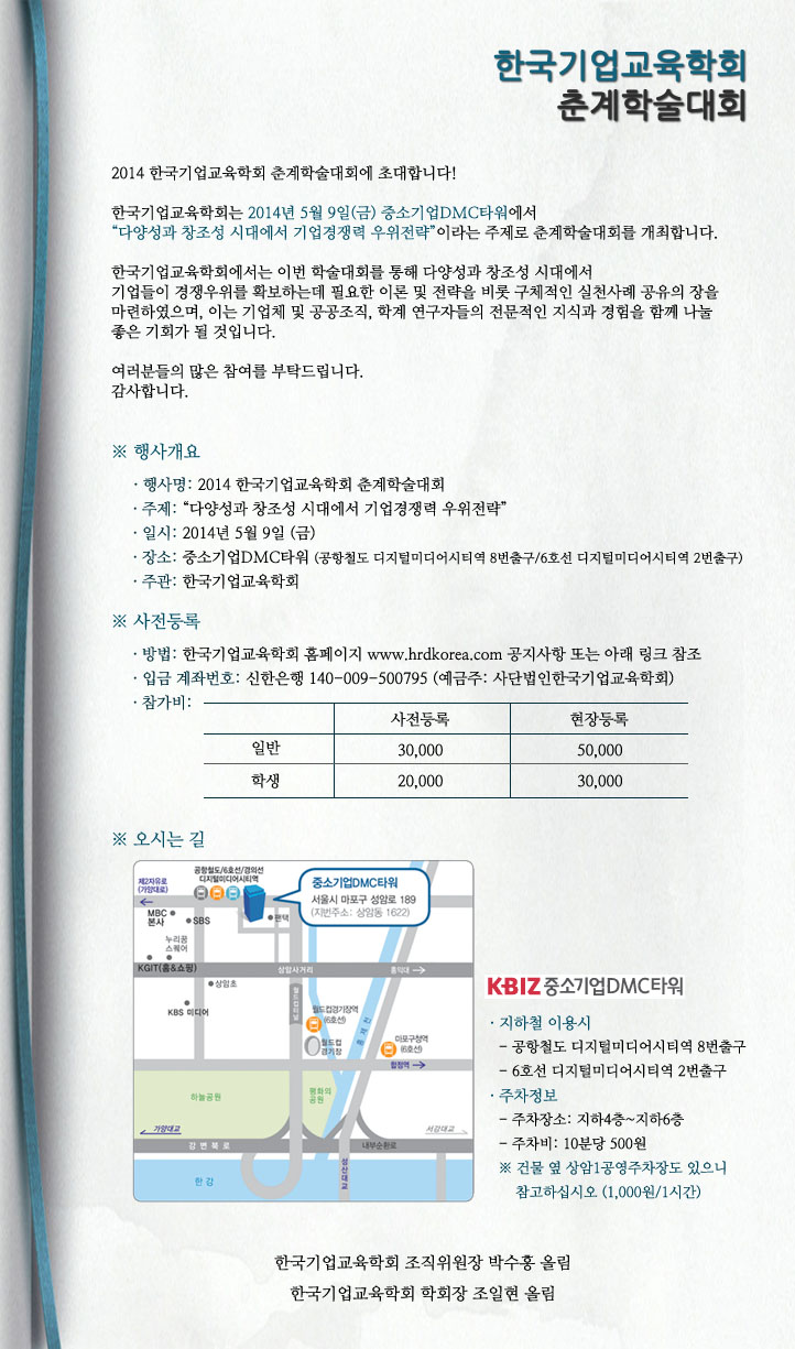 2014 한국기업교육학회 춘계학술대회.jpg