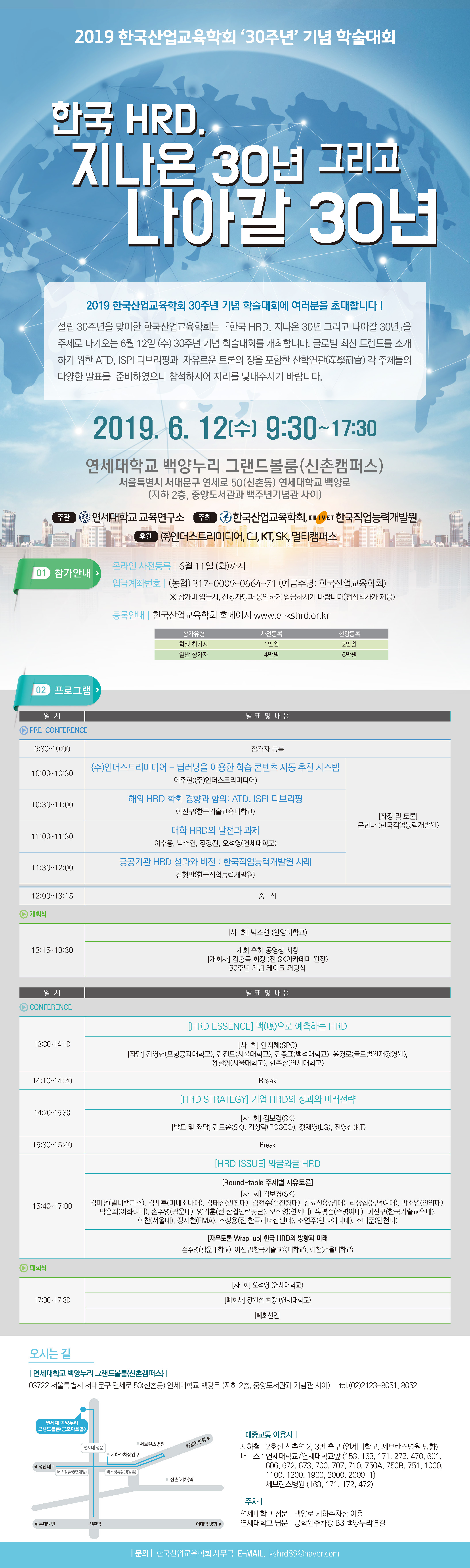 한국산업교육학회 30주년 학술대회.jpg