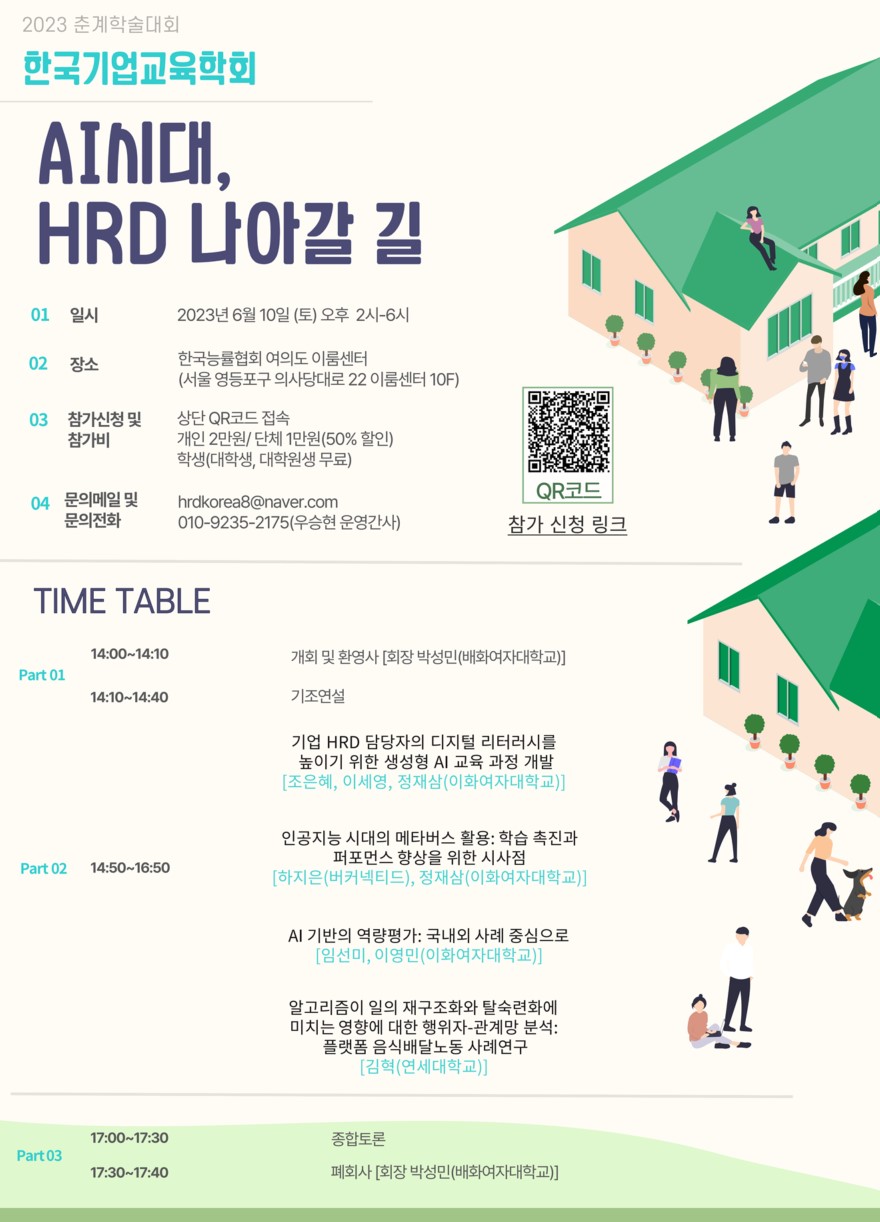 2023 춘계학술대회.jpg