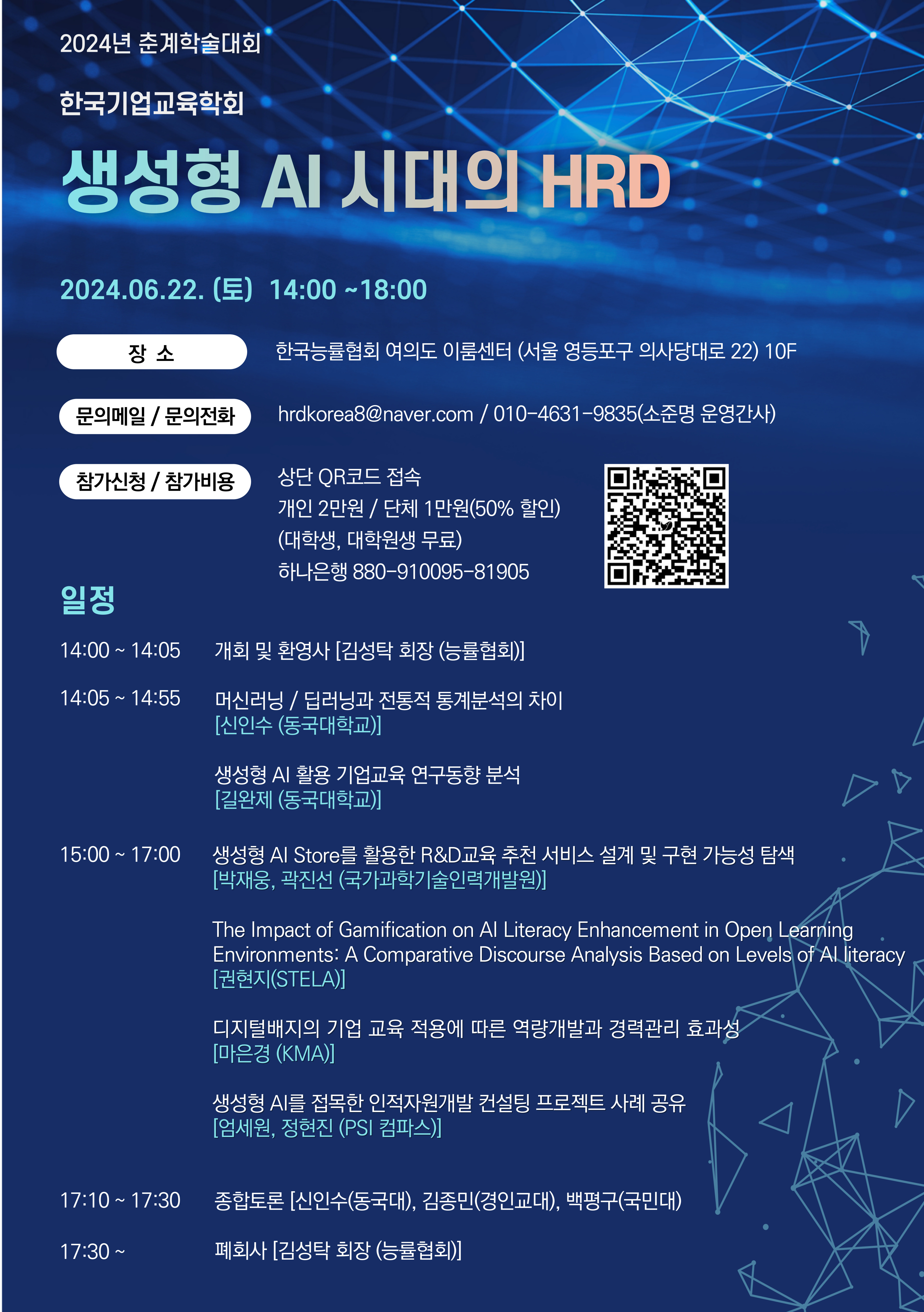 학술대회 포스터0607.jpg