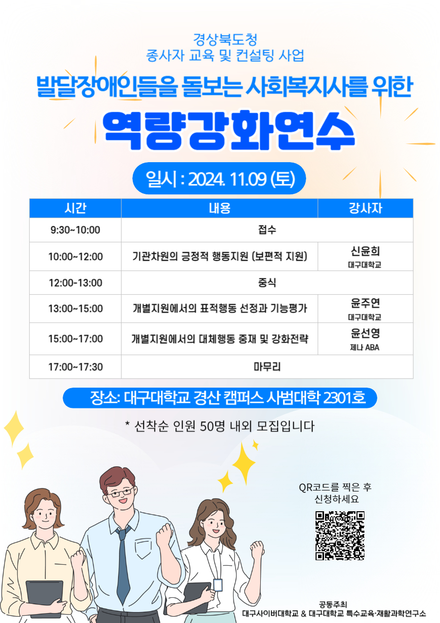 1733201622_20241109_사회복지사 대상 역량강화연수_1.jpg