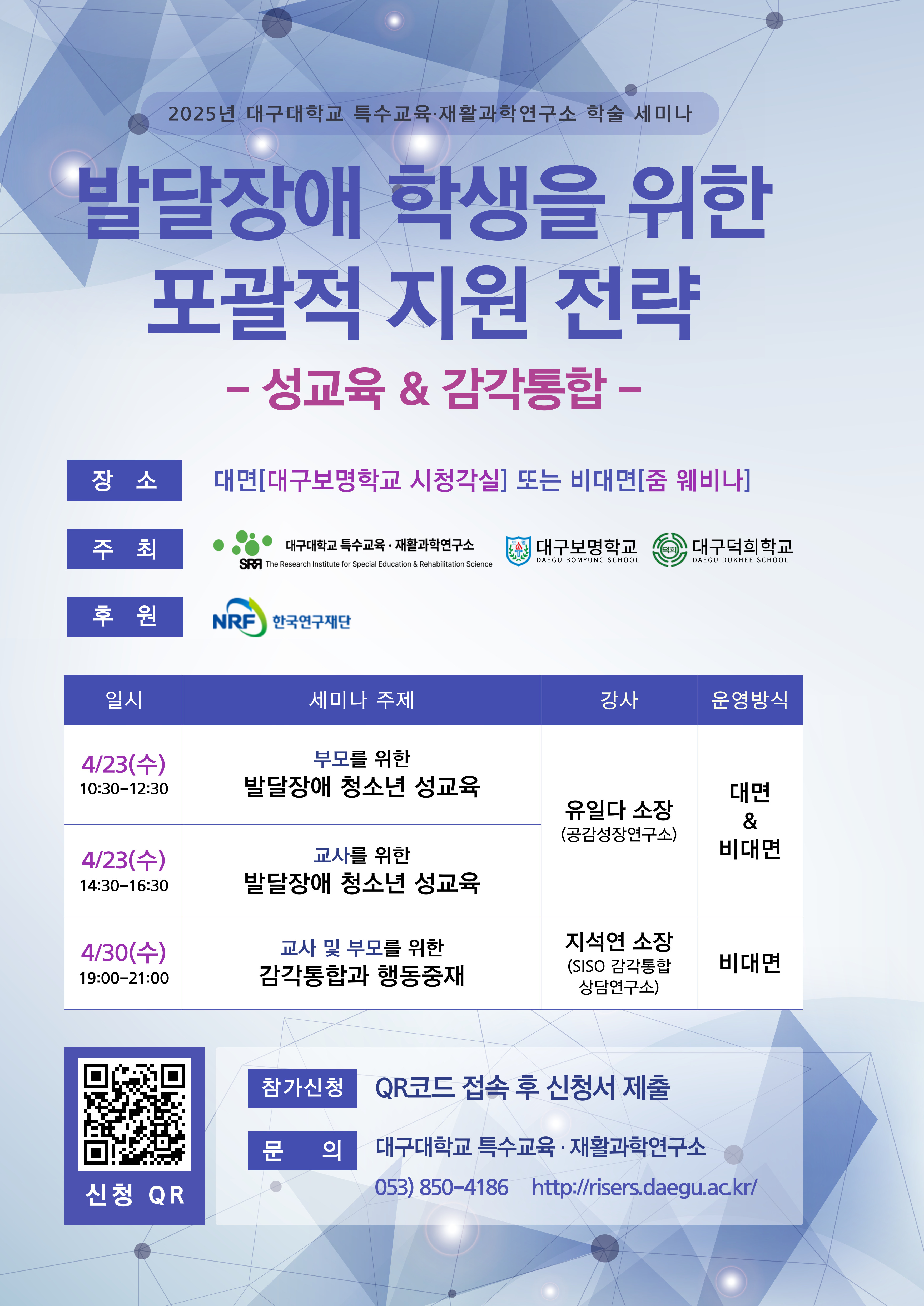 1743661533_4월-세미나-포스터-009 (1)_1.jpg